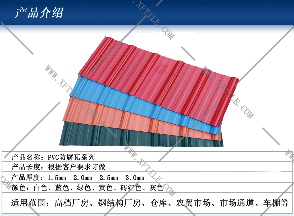 烟台钢结构屋面合成树脂瓦和PVC瓦的应用