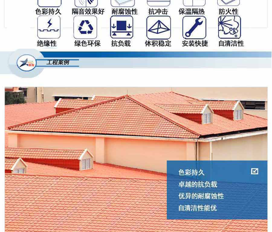 烟台合成树脂瓦隔热降温是优点之一